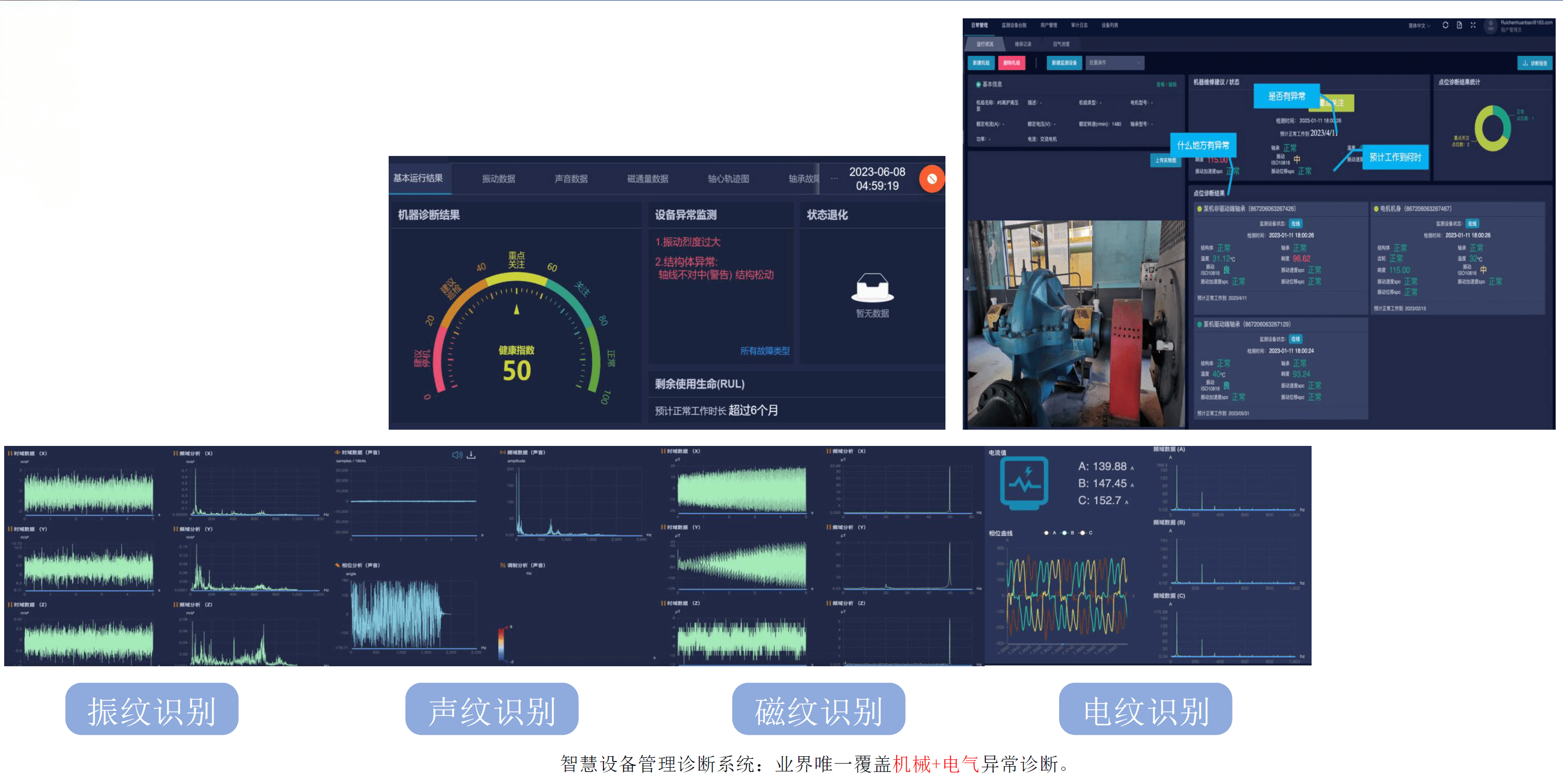 智慧设备管理诊断系统